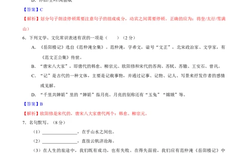 第三单元过关测试_初中全科电子版试卷练习试题_语文_9上初中部编版语文练习、试卷_部编语文九年级上单元试卷（030份）_第1套单元测试