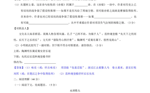 第三单元过关测试_初中全科电子版试卷练习试题_语文_9上初中部编版语文练习、试卷_部编语文九年级上单元试卷（030份）_第1套单元测试