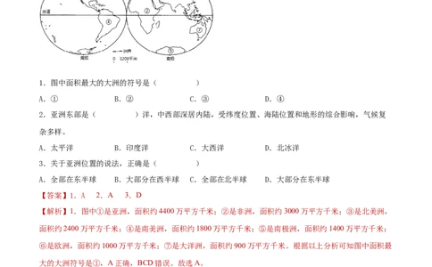 期末达标检测试卷（一）-七年级地理下册同步精品课堂（人教版）_初中全科电子版试卷练习试题_地理_人教地理7下试题试卷_人教地理7年级下期末试卷08份