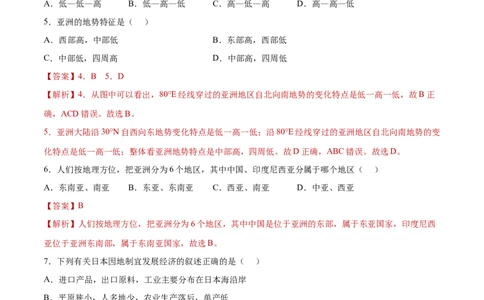 期末达标检测试卷（一）-七年级地理下册同步精品课堂（人教版）_初中全科电子版试卷练习试题_地理_人教地理7下试题试卷_人教地理7年级下期末试卷08份