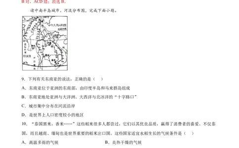 期末达标检测试卷（一）-七年级地理下册同步精品课堂（人教版）_初中全科电子版试卷练习试题_地理_人教地理7下试题试卷_人教地理7年级下期末试卷08份