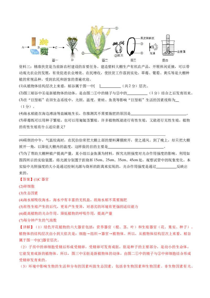 生物（四川成都卷）（全解全析）_初中全科电子版试卷练习试题_生物_2024中考模拟题生物(1)_一模_生物（四川成都卷）-2024年中考第一次模拟考试