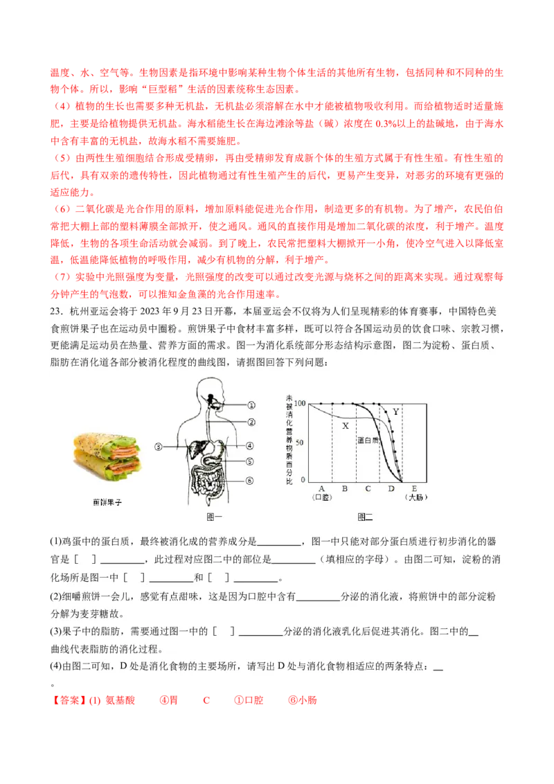 生物（四川成都卷）（全解全析）_初中全科电子版试卷练习试题_生物_2024中考模拟题生物(1)_一模_生物（四川成都卷）-2024年中考第一次模拟考试