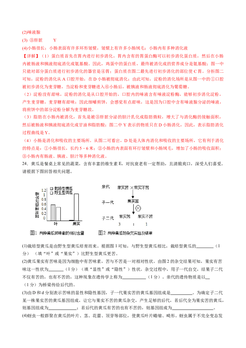 生物（四川成都卷）（全解全析）_初中全科电子版试卷练习试题_生物_2024中考模拟题生物(1)_一模_生物（四川成都卷）-2024年中考第一次模拟考试