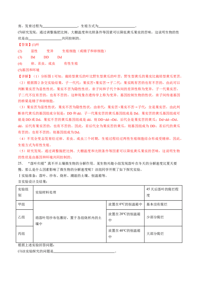 生物（四川成都卷）（全解全析）_初中全科电子版试卷练习试题_生物_2024中考模拟题生物(1)_一模_生物（四川成都卷）-2024年中考第一次模拟考试