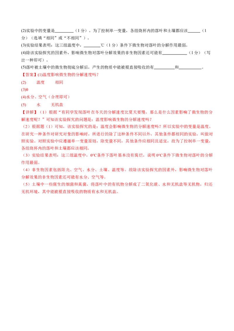 生物（四川成都卷）（全解全析）_初中全科电子版试卷练习试题_生物_2024中考模拟题生物(1)_一模_生物（四川成都卷）-2024年中考第一次模拟考试