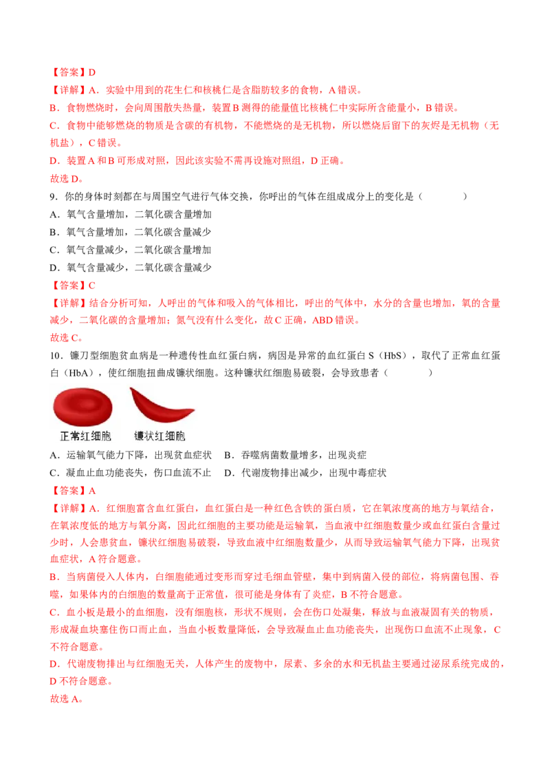 生物（四川成都卷）（全解全析）_初中全科电子版试卷练习试题_生物_2024中考模拟题生物(1)_一模_生物（四川成都卷）-2024年中考第一次模拟考试