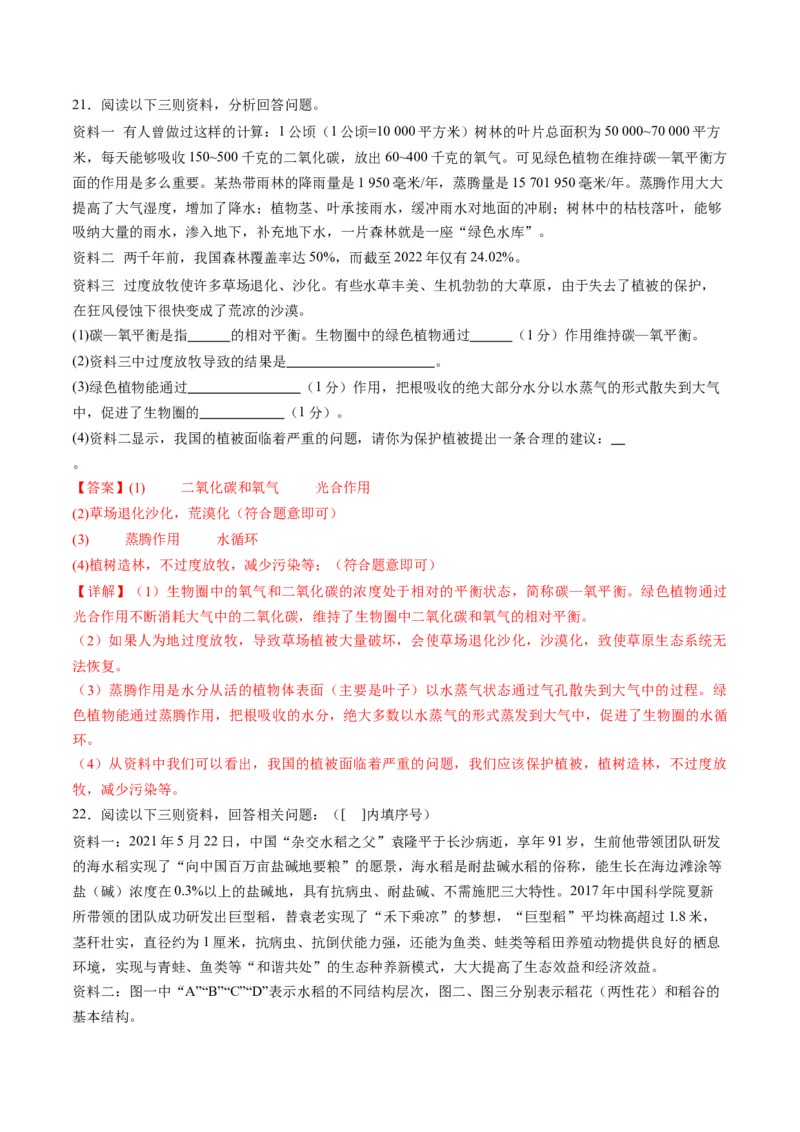 生物（四川成都卷）（全解全析）_初中全科电子版试卷练习试题_生物_2024中考模拟题生物(1)_一模_生物（四川成都卷）-2024年中考第一次模拟考试