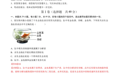 生物（四川成都卷）（全解全析）_初中全科电子版试卷练习试题_生物_2024中考模拟题生物(1)_一模_生物（四川成都卷）-2024年中考第一次模拟考试