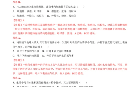 生物（四川成都卷）（全解全析）_初中全科电子版试卷练习试题_生物_2024中考模拟题生物(1)_一模_生物（四川成都卷）-2024年中考第一次模拟考试
