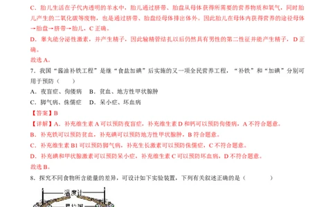 生物（四川成都卷）（全解全析）_初中全科电子版试卷练习试题_生物_2024中考模拟题生物(1)_一模_生物（四川成都卷）-2024年中考第一次模拟考试