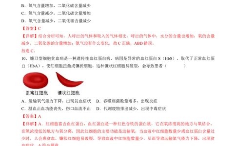 生物（四川成都卷）（全解全析）_初中全科电子版试卷练习试题_生物_2024中考模拟题生物(1)_一模_生物（四川成都卷）-2024年中考第一次模拟考试