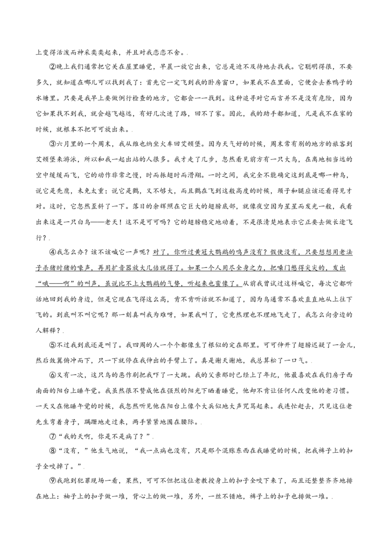第17课动物笑谈(基础训练)(解析版)_初中全科电子版试卷练习试题_语文_7上初中部编版语文练习、试卷_部编语文七年级上课时练习（048份）