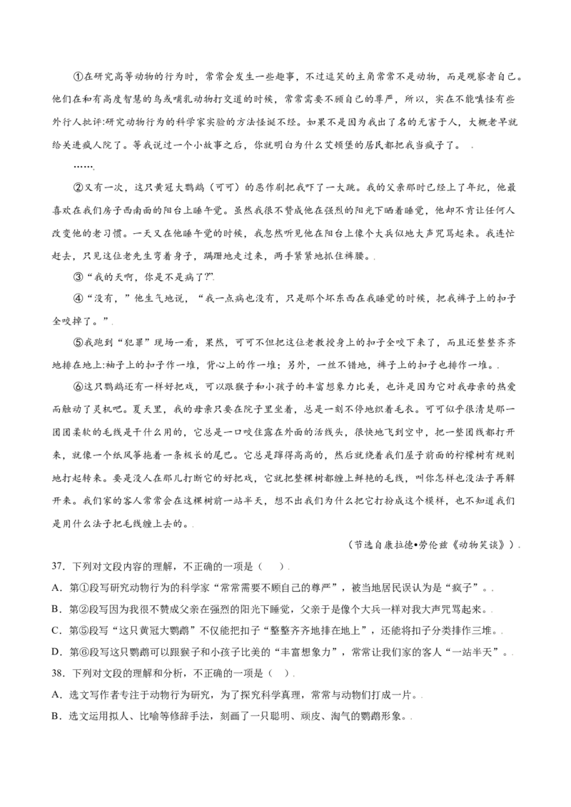 第17课动物笑谈(基础训练)(解析版)_初中全科电子版试卷练习试题_语文_7上初中部编版语文练习、试卷_部编语文七年级上课时练习（048份）