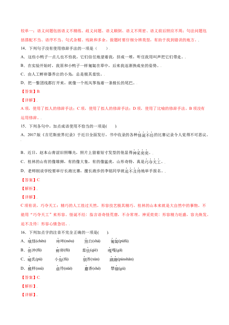 第17课动物笑谈(基础训练)(解析版)_初中全科电子版试卷练习试题_语文_7上初中部编版语文练习、试卷_部编语文七年级上课时练习（048份）