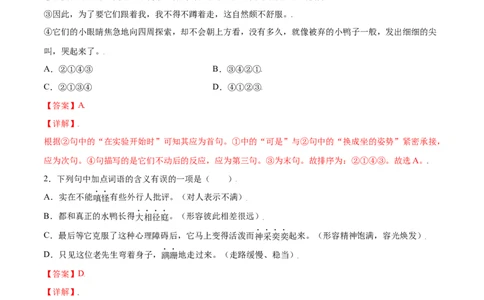 第17课动物笑谈(基础训练)(解析版)_初中全科电子版试卷练习试题_语文_7上初中部编版语文练习、试卷_部编语文七年级上课时练习（048份）