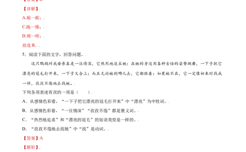 第17课动物笑谈(基础训练)(解析版)_初中全科电子版试卷练习试题_语文_7上初中部编版语文练习、试卷_部编语文七年级上课时练习（048份）
