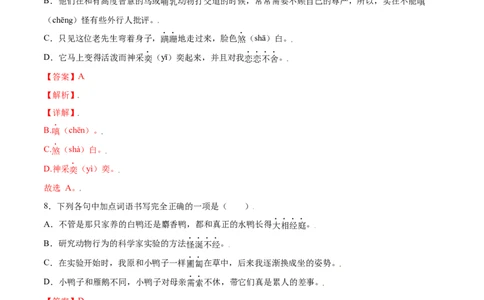 第17课动物笑谈(基础训练)(解析版)_初中全科电子版试卷练习试题_语文_7上初中部编版语文练习、试卷_部编语文七年级上课时练习（048份）