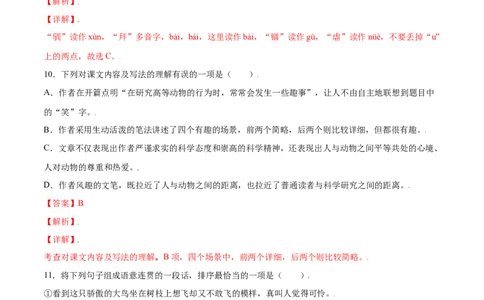 第17课动物笑谈(基础训练)(解析版)_初中全科电子版试卷练习试题_语文_7上初中部编版语文练习、试卷_部编语文七年级上课时练习（048份）