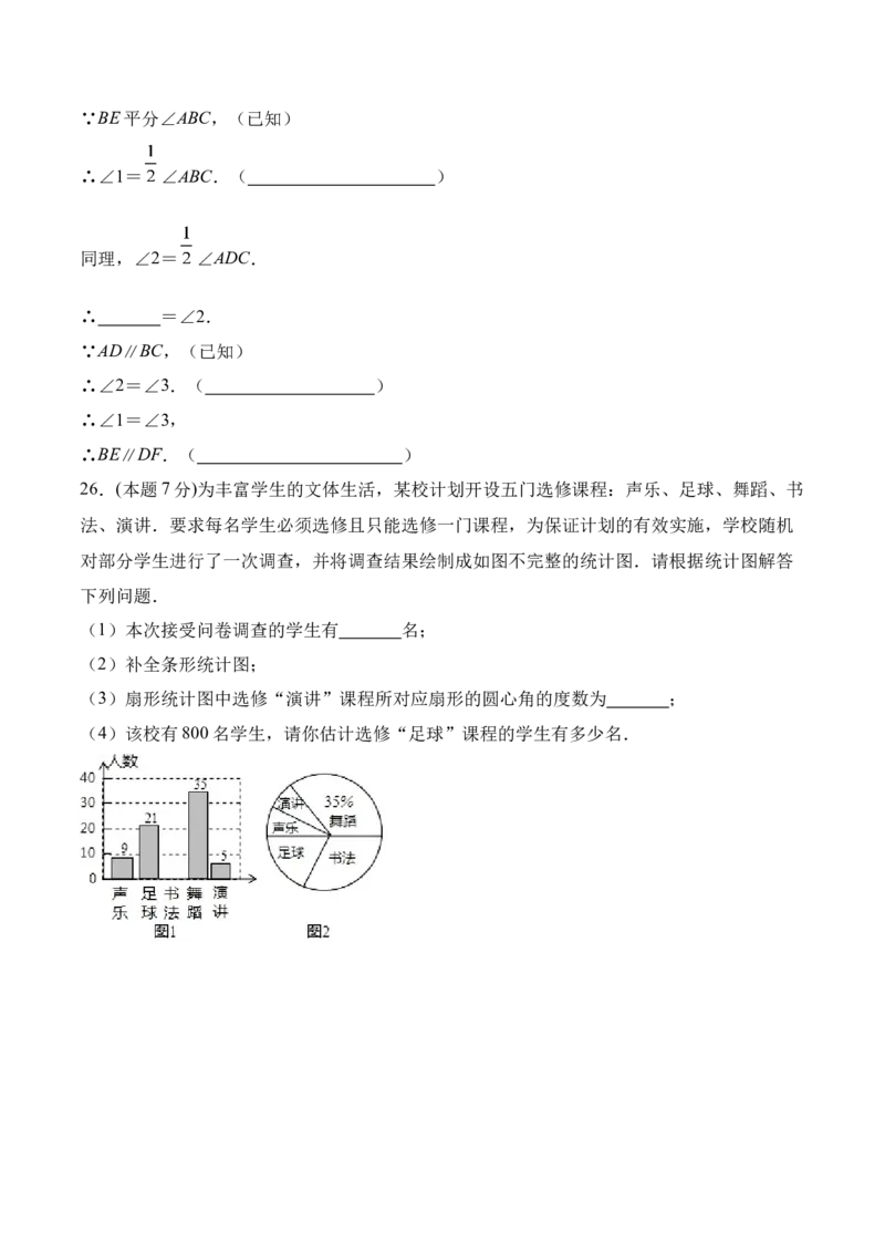 期末全真模拟卷（四）七年级数学下学期期末考试全真模拟卷（原卷版）（人教版）_初中全科电子版试卷练习试题_数学_7下初中人教版数学练习、试卷