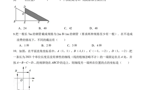 期末全真模拟卷（四）七年级数学下学期期末考试全真模拟卷（原卷版）（人教版）_初中全科电子版试卷练习试题_数学_7下初中人教版数学练习、试卷