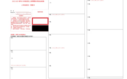 基础卷-2022-2023学年八年级语文上册期末卷（福建专用）（答题卡）_初中全科电子版试卷练习试题_语文_8上初中部编版语文练习、试卷_部编语文八年级上期末试卷（054份）