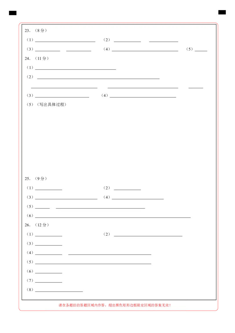化学（苏州卷）（答题卡）_初中全科电子版试卷练习试题_化学_2024中考模拟题化学(1)_二模_化学（苏州卷）-：2024年中考第二次模拟考试