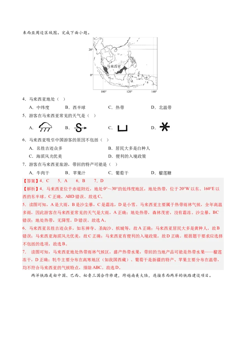 地理（江苏南通卷）（全解全析）_初中全科电子版试卷练习试题_地理_2024中考模拟题地理(1)_三模（39）_地理（江苏南通卷）
