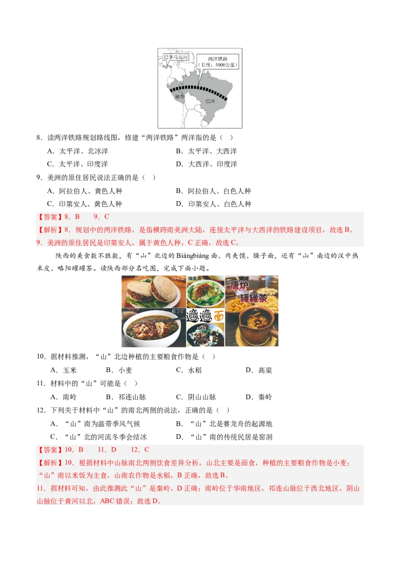 地理（江苏南通卷）（全解全析）_初中全科电子版试卷练习试题_地理_2024中考模拟题地理(1)_三模（39）_地理（江苏南通卷）