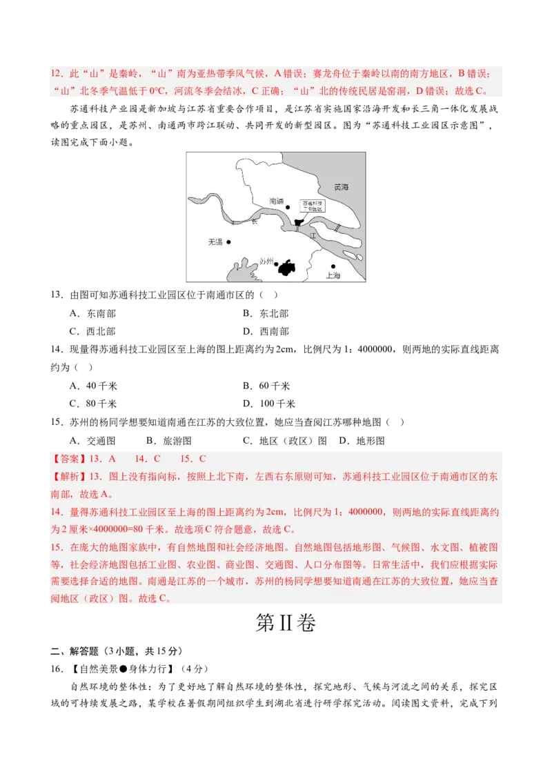 地理（江苏南通卷）（全解全析）_初中全科电子版试卷练习试题_地理_2024中考模拟题地理(1)_三模（39）_地理（江苏南通卷）