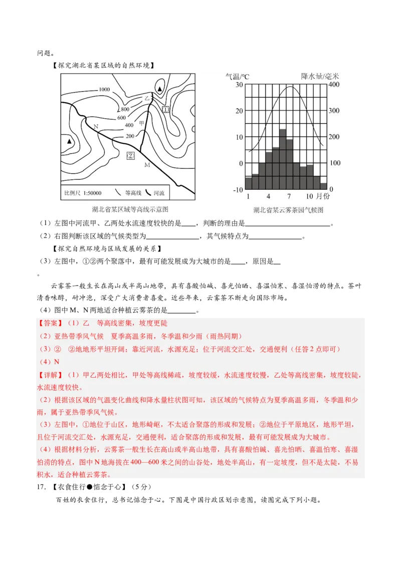 地理（江苏南通卷）（全解全析）_初中全科电子版试卷练习试题_地理_2024中考模拟题地理(1)_三模（39）_地理（江苏南通卷）