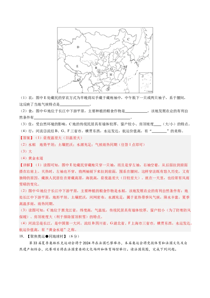 地理（江苏南通卷）（全解全析）_初中全科电子版试卷练习试题_地理_2024中考模拟题地理(1)_三模（39）_地理（江苏南通卷）