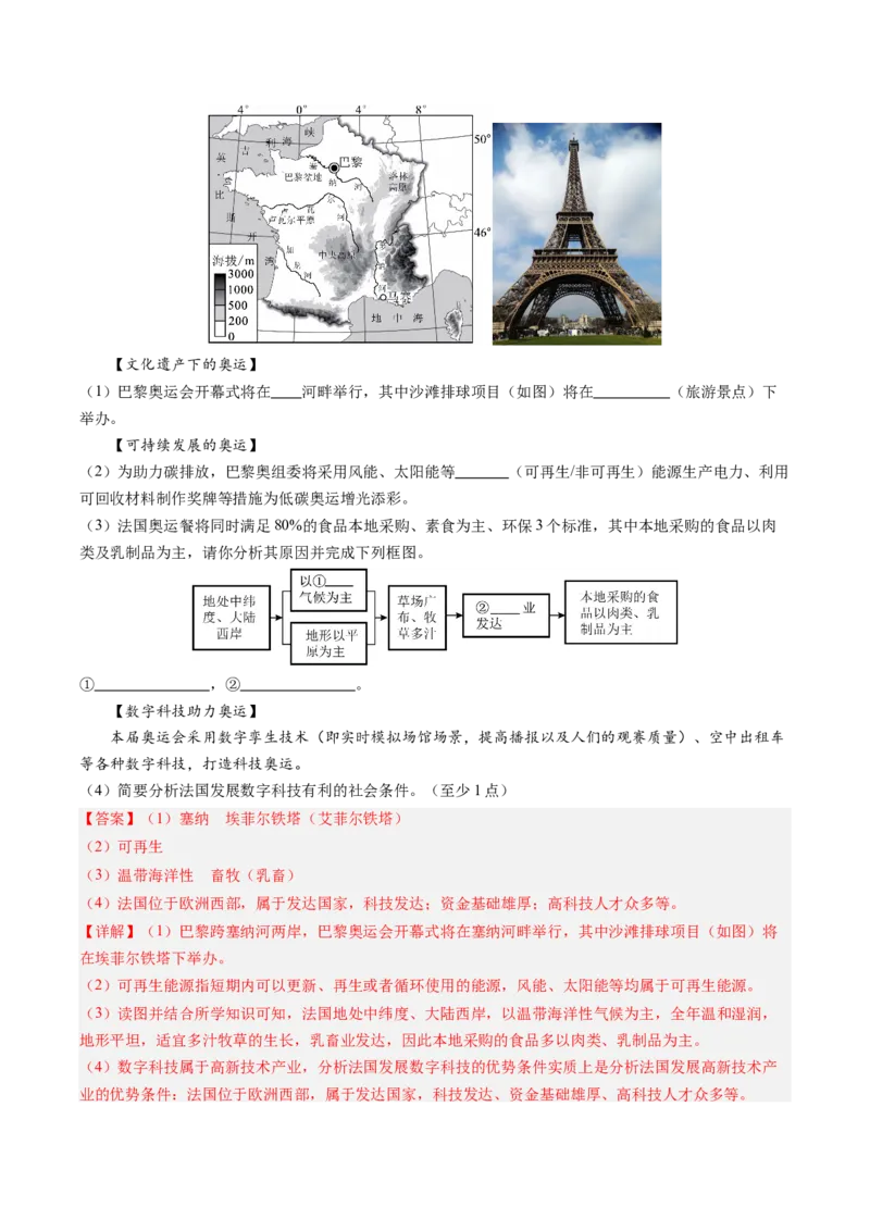地理（江苏南通卷）（全解全析）_初中全科电子版试卷练习试题_地理_2024中考模拟题地理(1)_三模（39）_地理（江苏南通卷）