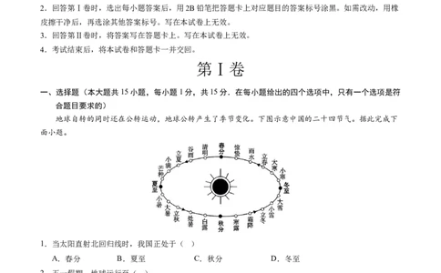 地理（江苏南通卷）（全解全析）_初中全科电子版试卷练习试题_地理_2024中考模拟题地理(1)_三模（39）_地理（江苏南通卷）