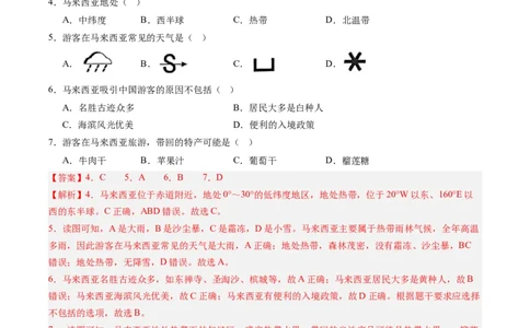 地理（江苏南通卷）（全解全析）_初中全科电子版试卷练习试题_地理_2024中考模拟题地理(1)_三模（39）_地理（江苏南通卷）
