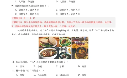 地理（江苏南通卷）（全解全析）_初中全科电子版试卷练习试题_地理_2024中考模拟题地理(1)_三模（39）_地理（江苏南通卷）