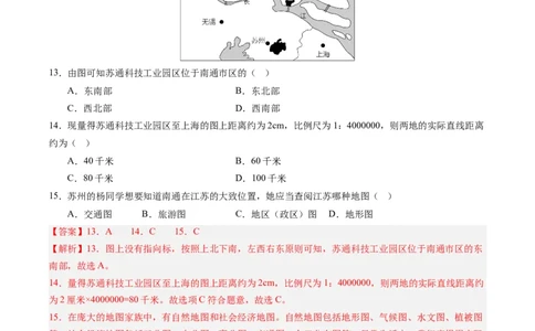 地理（江苏南通卷）（全解全析）_初中全科电子版试卷练习试题_地理_2024中考模拟题地理(1)_三模（39）_地理（江苏南通卷）