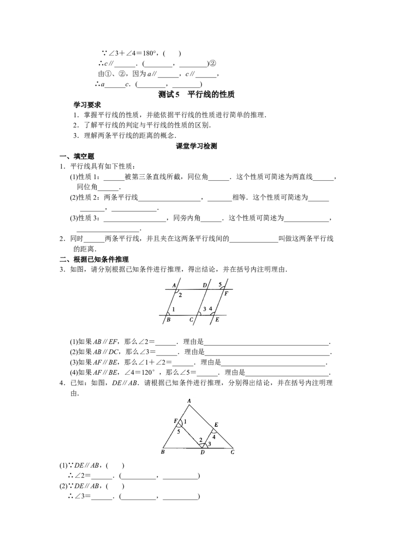 人教版初中数学7年级下册第5章相交线与平行线同步试题及答案(33页)_初中全科电子版试卷练习试题_数学_7下初中人教版数学练习、试卷_人教数学七年级下课时练习（148份）