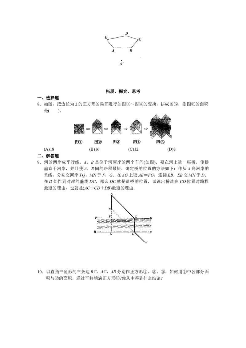 人教版初中数学7年级下册第5章相交线与平行线同步试题及答案(33页)_初中全科电子版试卷练习试题_数学_7下初中人教版数学练习、试卷_人教数学七年级下课时练习（148份）