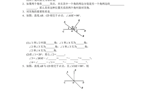 人教版初中数学7年级下册第5章相交线与平行线同步试题及答案(33页)_初中全科电子版试卷练习试题_数学_7下初中人教版数学练习、试卷_人教数学七年级下课时练习（148份）
