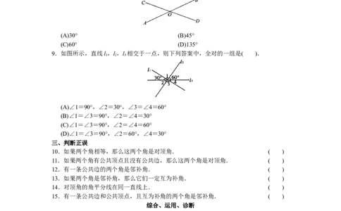 人教版初中数学7年级下册第5章相交线与平行线同步试题及答案(33页)_初中全科电子版试卷练习试题_数学_7下初中人教版数学练习、试卷_人教数学七年级下课时练习（148份）