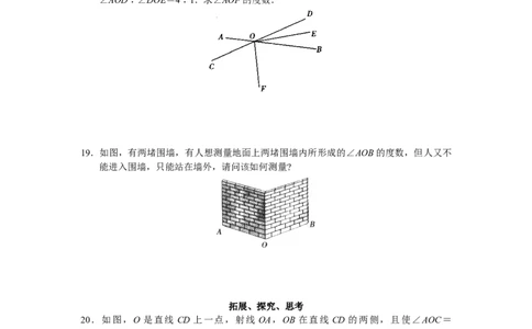 人教版初中数学7年级下册第5章相交线与平行线同步试题及答案(33页)_初中全科电子版试卷练习试题_数学_7下初中人教版数学练习、试卷_人教数学七年级下课时练习（148份）