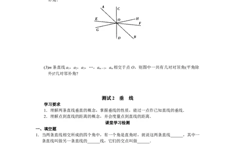 人教版初中数学7年级下册第5章相交线与平行线同步试题及答案(33页)_初中全科电子版试卷练习试题_数学_7下初中人教版数学练习、试卷_人教数学七年级下课时练习（148份）