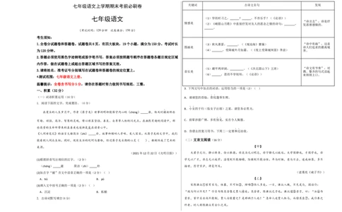 基础卷-七年级语文上册期末卷（浙江宁波专用）（考试版）_初中全科电子版试卷练习试题_语文_7上初中部编版语文练习、试卷_部编语文七年级上期末试卷（046份）_分地区期末卷