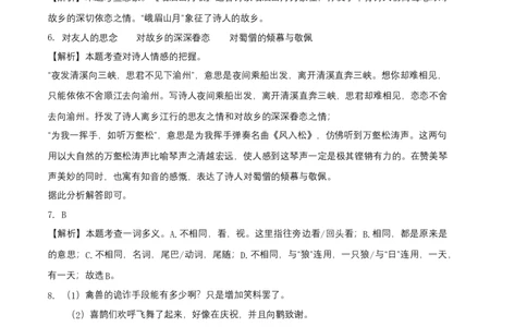 提升卷-七年级语文上册期末卷（河北专用）（全解全析）_初中全科电子版试卷练习试题_语文_7上初中部编版语文练习、试卷_部编语文七年级上期末试卷（046份）_分地区期末卷