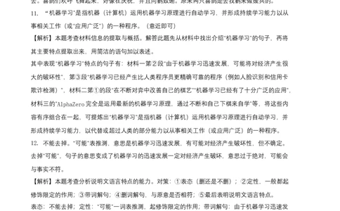提升卷-七年级语文上册期末卷（河北专用）（全解全析）_初中全科电子版试卷练习试题_语文_7上初中部编版语文练习、试卷_部编语文七年级上期末试卷（046份）_分地区期末卷
