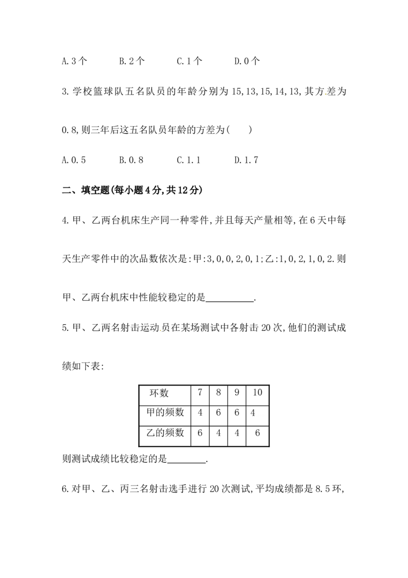 八年级数学下册知识点汇聚测试卷：数据的波动程度深入测试（含详解）_初中全科电子版试卷练习试题_数学_8下初中人教版数学练习、试卷_人教数学八年级下专项练习（047份）