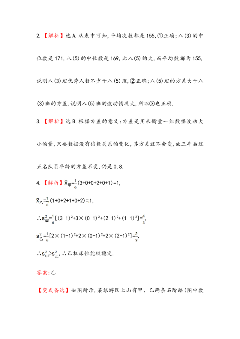 八年级数学下册知识点汇聚测试卷：数据的波动程度深入测试（含详解）_初中全科电子版试卷练习试题_数学_8下初中人教版数学练习、试卷_人教数学八年级下专项练习（047份）