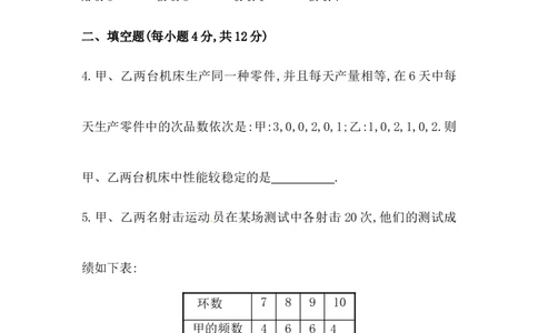 八年级数学下册知识点汇聚测试卷：数据的波动程度深入测试（含详解）_初中全科电子版试卷练习试题_数学_8下初中人教版数学练习、试卷_人教数学八年级下专项练习（047份）