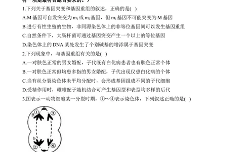 专题十生物的变异和进化（有解析）&mdash;&mdash;2025届高考生物考点剖析_2025年新高考资料_一轮复习_2025届高考生物一轮复习考点剖析练习（有解析）